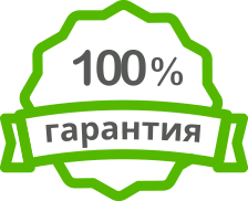 Наши гарантии